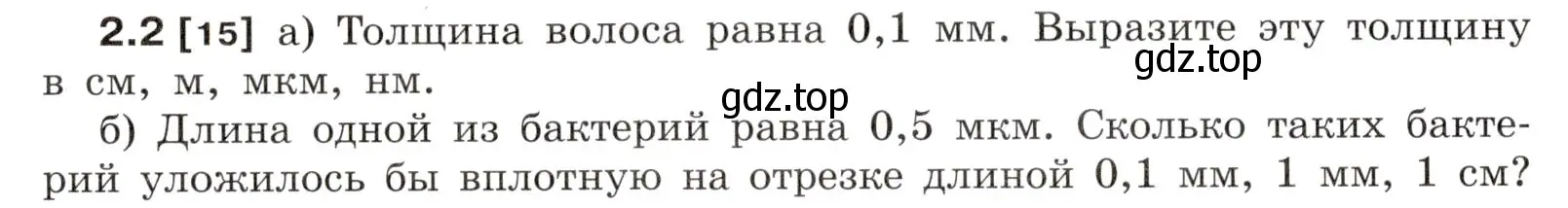 Условие номер 2.2 (страница 4) гдз по физике 7-9 класс Лукашик, Иванова, сборник задач