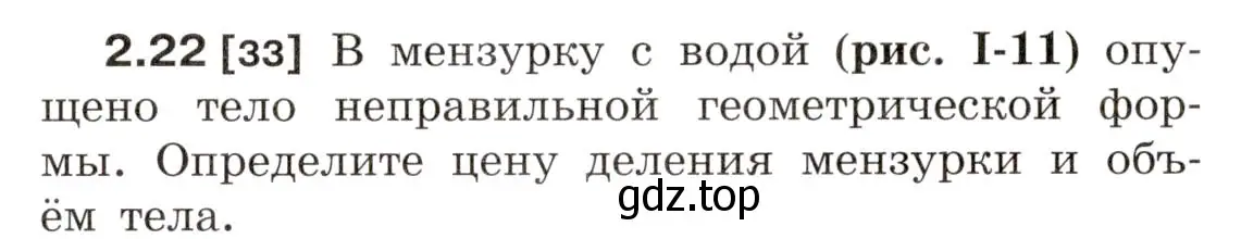 Условие номер 2.22 (страница 8) гдз по физике 7-9 класс Лукашик, Иванова, сборник задач