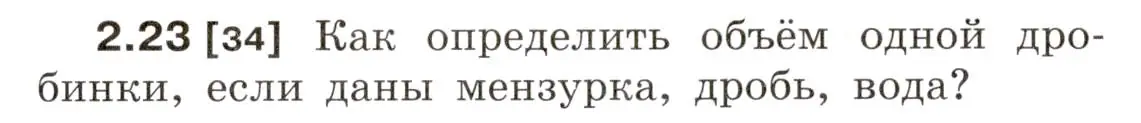 Условие номер 2.23 (страница 8) гдз по физике 7-9 класс Лукашик, Иванова, сборник задач