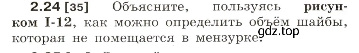 Условие номер 2.24 (страница 8) гдз по физике 7-9 класс Лукашик, Иванова, сборник задач