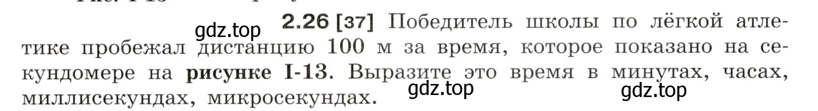 Условие номер 2.26 (страница 8) гдз по физике 7-9 класс Лукашик, Иванова, сборник задач