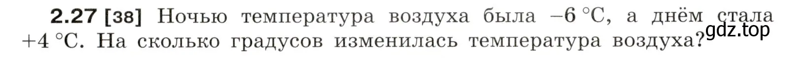 Условие номер 2.27 (страница 8) гдз по физике 7-9 класс Лукашик, Иванова, сборник задач