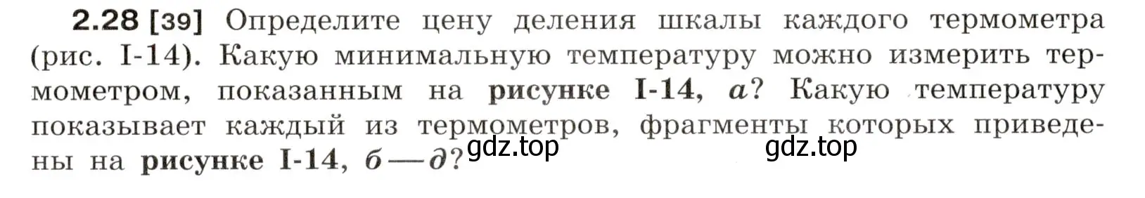 Условие номер 2.28 (страница 8) гдз по физике 7-9 класс Лукашик, Иванова, сборник задач