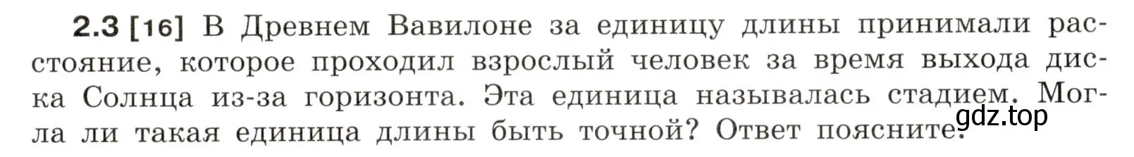 Условие номер 2.3 (страница 4) гдз по физике 7-9 класс Лукашик, Иванова, сборник задач