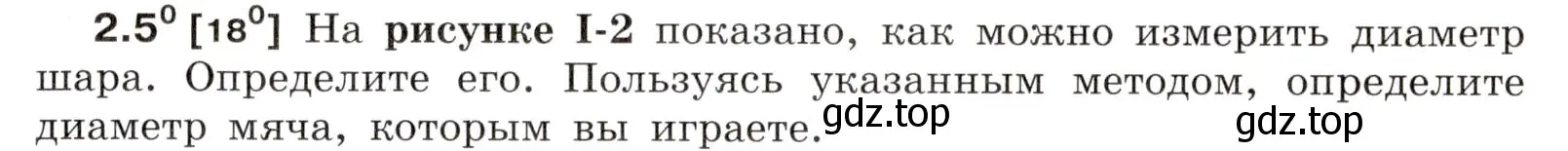 Условие номер 2.5 (страница 5) гдз по физике 7-9 класс Лукашик, Иванова, сборник задач