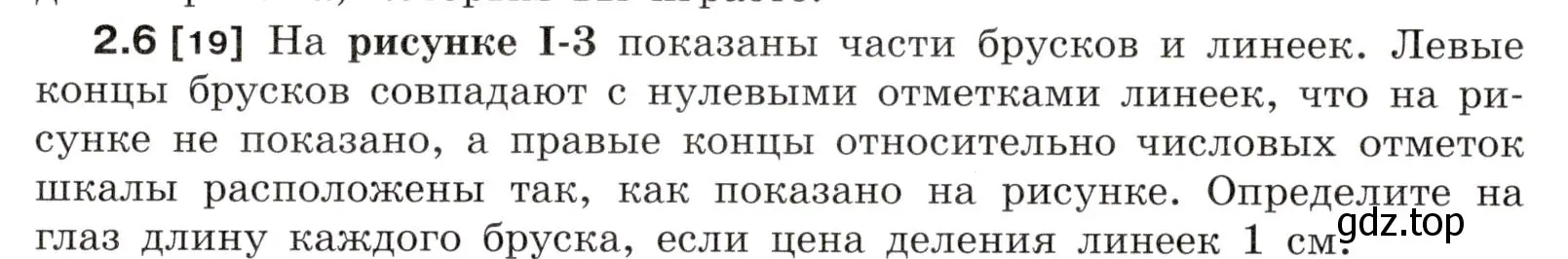 Условие номер 2.6 (страница 5) гдз по физике 7-9 класс Лукашик, Иванова, сборник задач