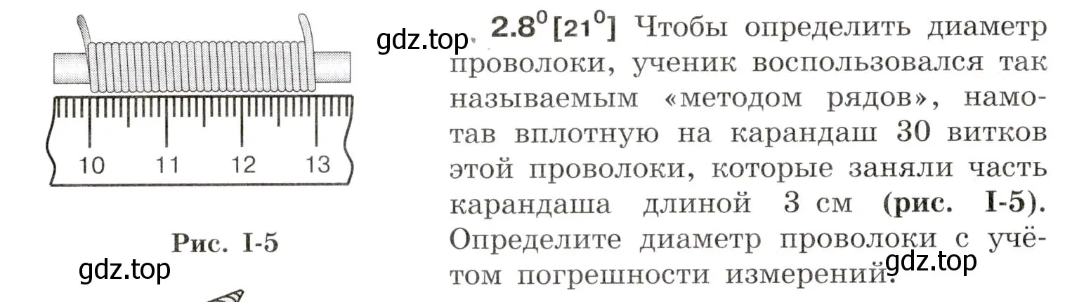 Условие номер 2.8 (страница 6) гдз по физике 7-9 класс Лукашик, Иванова, сборник задач