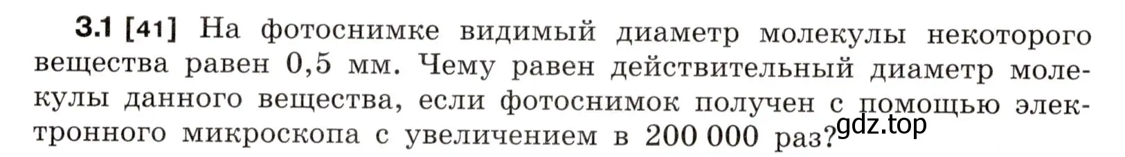 Условие номер 3.1 (страница 9) гдз по физике 7-9 класс Лукашик, Иванова, сборник задач