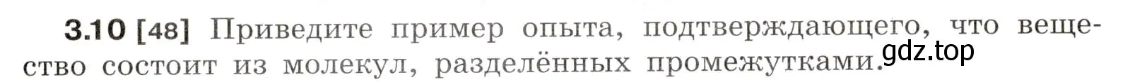 Условие номер 3.10 (страница 10) гдз по физике 7-9 класс Лукашик, Иванова, сборник задач