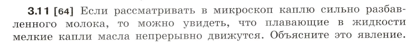 Условие номер 3.11 (страница 10) гдз по физике 7-9 класс Лукашик, Иванова, сборник задач