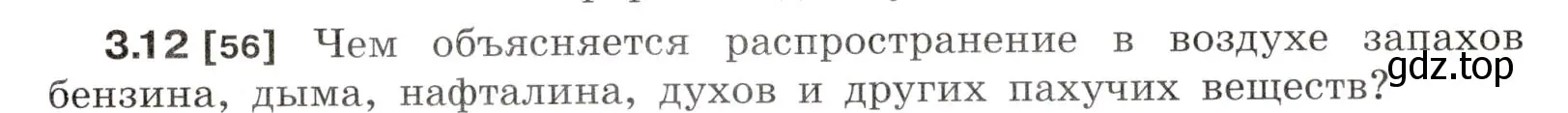 Условие номер 3.12 (страница 10) гдз по физике 7-9 класс Лукашик, Иванова, сборник задач