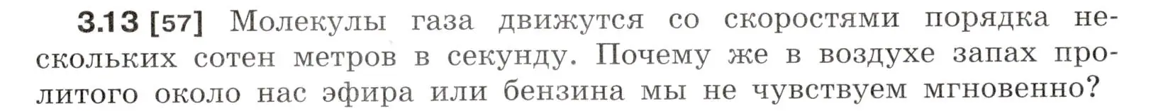 Условие номер 3.13 (страница 10) гдз по физике 7-9 класс Лукашик, Иванова, сборник задач