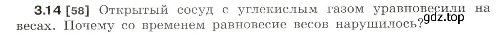 Условие номер 3.14 (страница 10) гдз по физике 7-9 класс Лукашик, Иванова, сборник задач