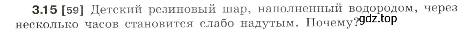 Условие номер 3.15 (страница 10) гдз по физике 7-9 класс Лукашик, Иванова, сборник задач