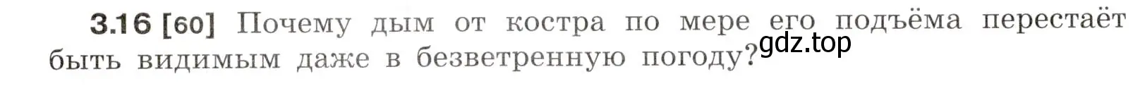 Условие номер 3.16 (страница 10) гдз по физике 7-9 класс Лукашик, Иванова, сборник задач