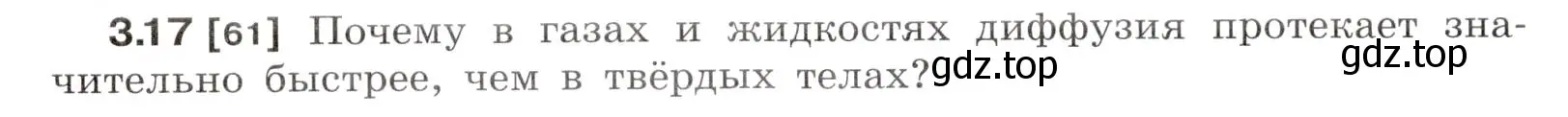 Условие номер 3.17 (страница 10) гдз по физике 7-9 класс Лукашик, Иванова, сборник задач