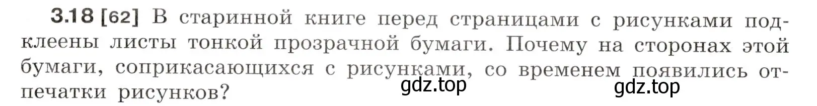 Условие номер 3.18 (страница 11) гдз по физике 7-9 класс Лукашик, Иванова, сборник задач