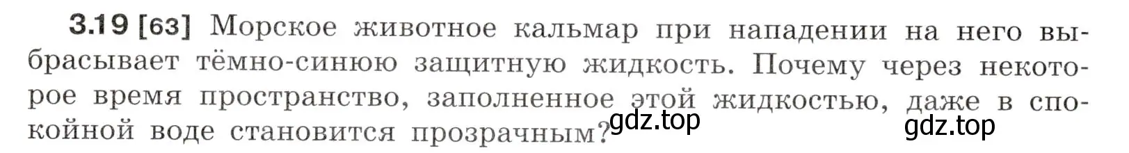 Условие номер 3.19 (страница 11) гдз по физике 7-9 класс Лукашик, Иванова, сборник задач