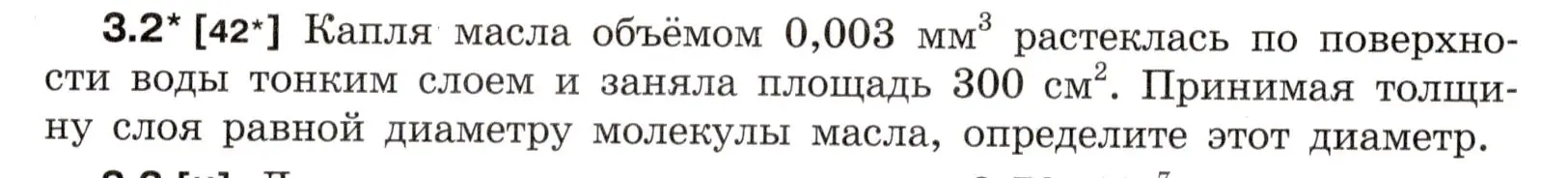 Условие номер 3.2 (страница 9) гдз по физике 7-9 класс Лукашик, Иванова, сборник задач