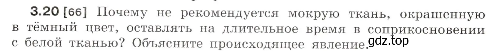 Условие номер 3.20 (страница 11) гдз по физике 7-9 класс Лукашик, Иванова, сборник задач