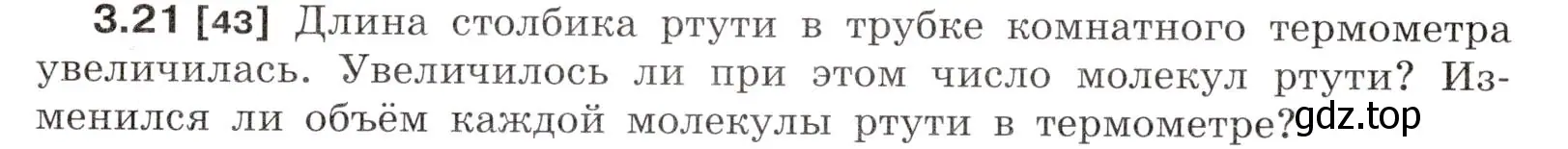 Условие номер 3.21 (страница 11) гдз по физике 7-9 класс Лукашик, Иванова, сборник задач