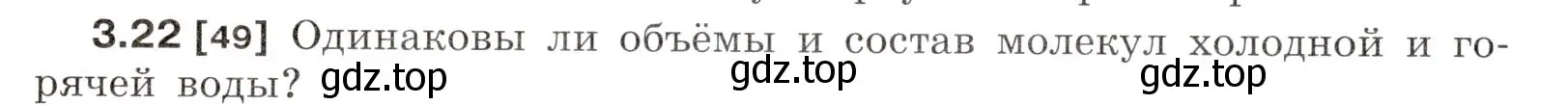 Условие номер 3.22 (страница 11) гдз по физике 7-9 класс Лукашик, Иванова, сборник задач