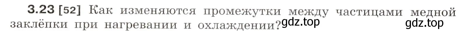 Условие номер 3.23 (страница 11) гдз по физике 7-9 класс Лукашик, Иванова, сборник задач