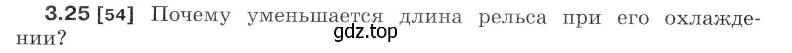 Условие номер 3.25 (страница 11) гдз по физике 7-9 класс Лукашик, Иванова, сборник задач