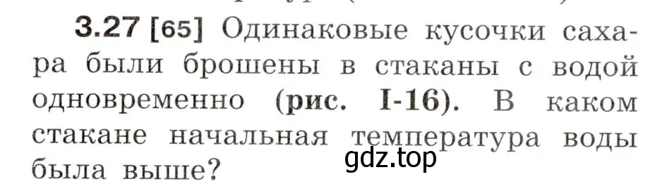 Условие номер 3.27 (страница 11) гдз по физике 7-9 класс Лукашик, Иванова, сборник задач