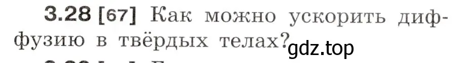 Условие номер 3.28 (страница 11) гдз по физике 7-9 класс Лукашик, Иванова, сборник задач