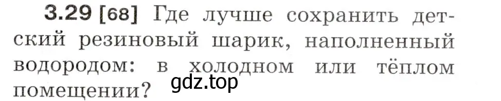 Условие номер 3.29 (страница 11) гдз по физике 7-9 класс Лукашик, Иванова, сборник задач