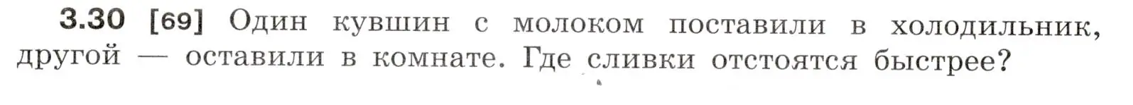 Условие номер 3.30 (страница 11) гдз по физике 7-9 класс Лукашик, Иванова, сборник задач