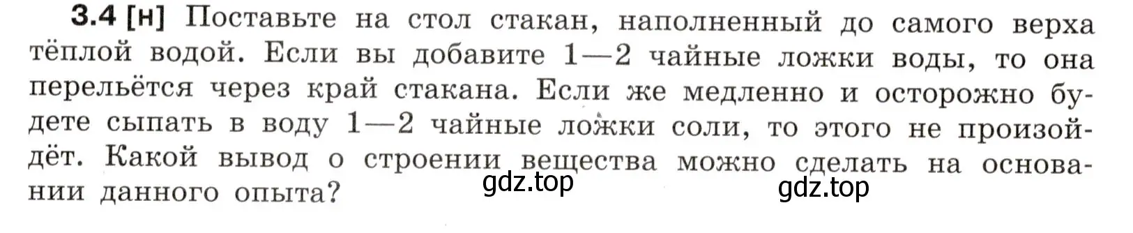 Условие номер 3.4 (страница 9) гдз по физике 7-9 класс Лукашик, Иванова, сборник задач