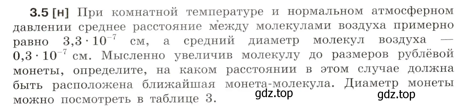 Условие номер 3.5 (страница 10) гдз по физике 7-9 класс Лукашик, Иванова, сборник задач