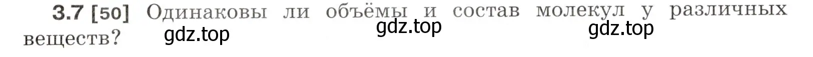 Условие номер 3.7 (страница 10) гдз по физике 7-9 класс Лукашик, Иванова, сборник задач