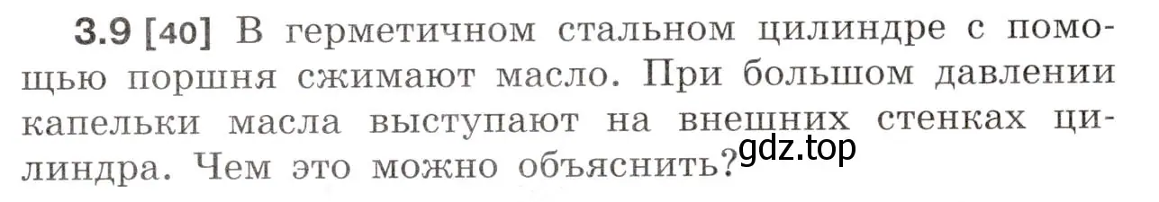 Условие номер 3.9 (страница 10) гдз по физике 7-9 класс Лукашик, Иванова, сборник задач