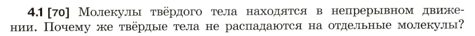 Условие номер 4.1 (страница 12) гдз по физике 7-9 класс Лукашик, Иванова, сборник задач