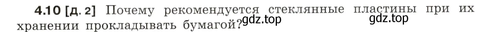 Условие номер 4.10 (страница 12) гдз по физике 7-9 класс Лукашик, Иванова, сборник задач