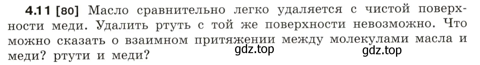 Условие номер 4.11 (страница 12) гдз по физике 7-9 класс Лукашик, Иванова, сборник задач