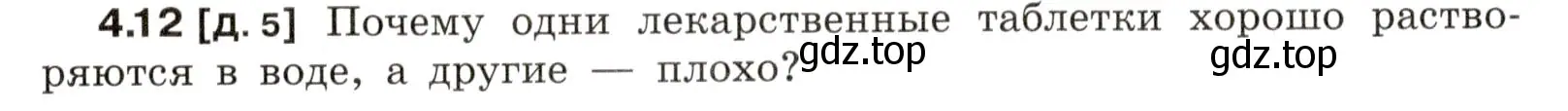 Условие номер 4.12 (страница 12) гдз по физике 7-9 класс Лукашик, Иванова, сборник задач