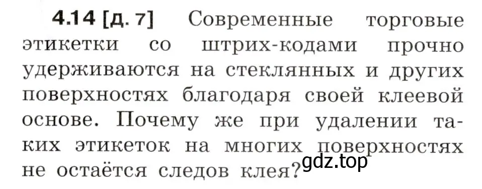 Условие номер 4.14 (страница 13) гдз по физике 7-9 класс Лукашик, Иванова, сборник задач