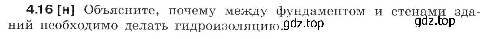 Условие номер 4.16 (страница 13) гдз по физике 7-9 класс Лукашик, Иванова, сборник задач