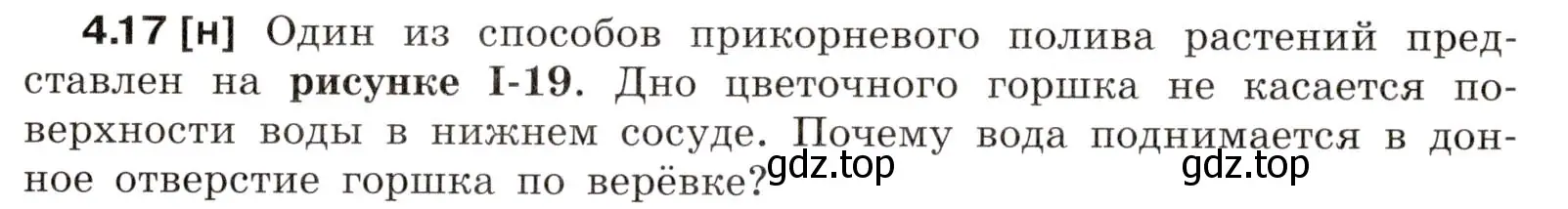 Условие номер 4.17 (страница 13) гдз по физике 7-9 класс Лукашик, Иванова, сборник задач