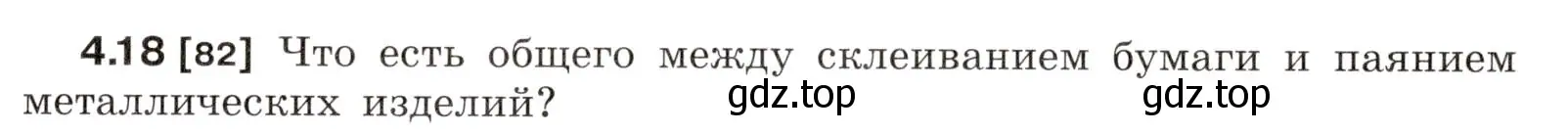 Условие номер 4.18 (страница 13) гдз по физике 7-9 класс Лукашик, Иванова, сборник задач