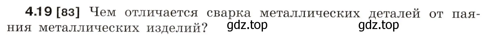 Условие номер 4.19 (страница 13) гдз по физике 7-9 класс Лукашик, Иванова, сборник задач