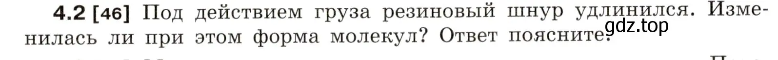 Условие номер 4.2 (страница 12) гдз по физике 7-9 класс Лукашик, Иванова, сборник задач