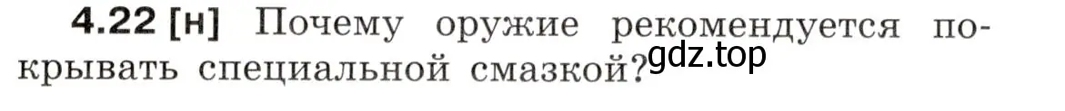 Условие номер 4.22 (страница 13) гдз по физике 7-9 класс Лукашик, Иванова, сборник задач