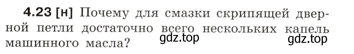 Условие номер 4.23 (страница 13) гдз по физике 7-9 класс Лукашик, Иванова, сборник задач