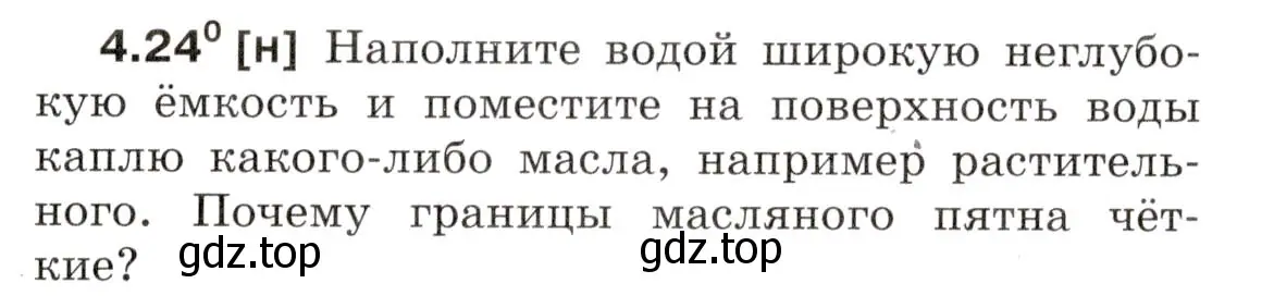 Условие номер 4.24 (страница 13) гдз по физике 7-9 класс Лукашик, Иванова, сборник задач