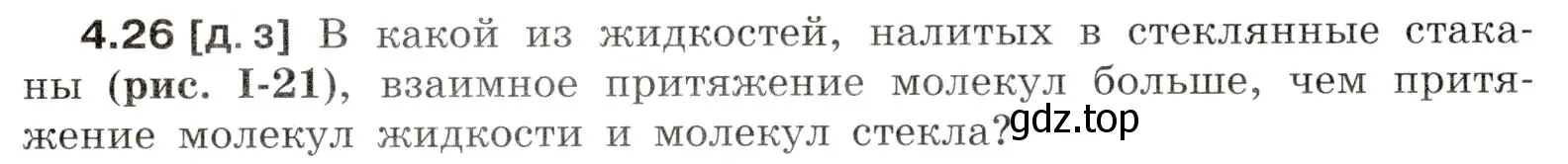 Условие номер 4.26 (страница 14) гдз по физике 7-9 класс Лукашик, Иванова, сборник задач